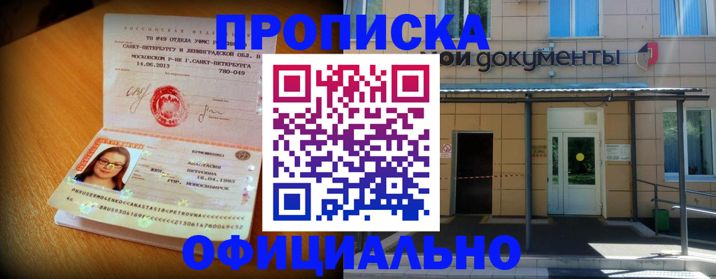 прописка для военкомата в Башкортостане