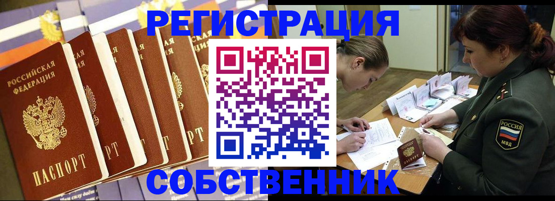 прописка в Башкортостане