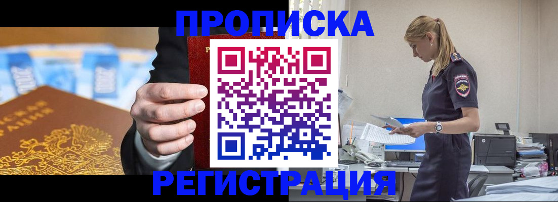прописка от собственника в Башкортостане