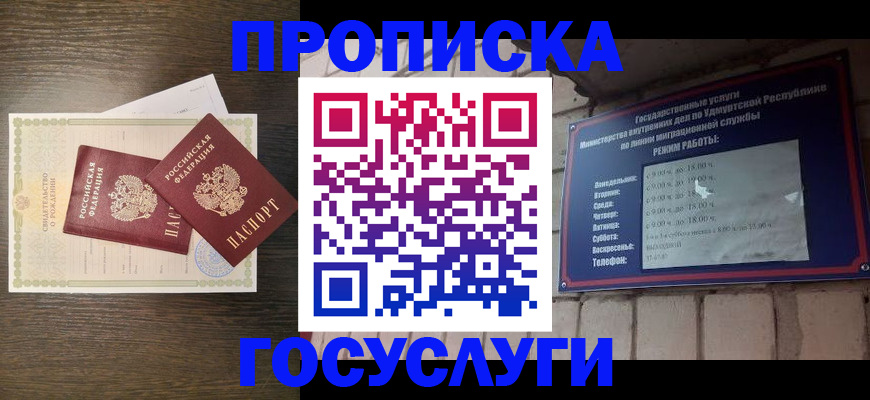 прописка законно в Башкортостане